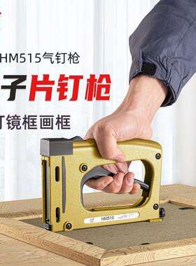 美特HM515手动片钉抢手动片钉枪瓜子钉枪瓜子片钉枪相框片钉枪