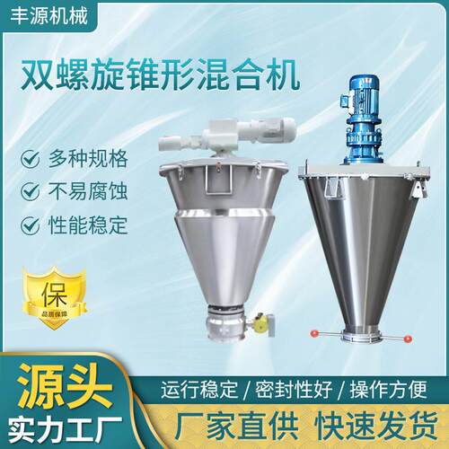 厂家直销DSH系列锥形双螺杆螺旋混合机不锈钢立式搅拌混合机