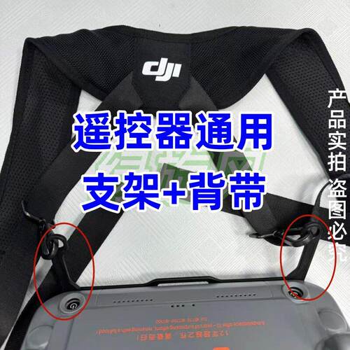 T100sT70sT55无人机RCplus2遥控器背带支架解放双手遥控器保护罩A