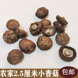 餐饮商用散装无根小香菇干货，500g珍珠菇新货2.5厘米冬菇产地