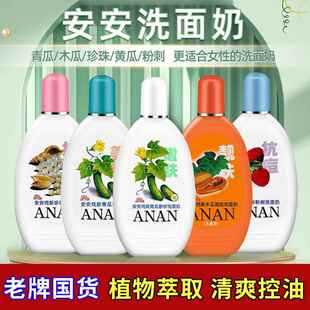 安安纯新黄瓜磨砂洗面奶200g嫩得快珍珠青瓜洁面乳女-246