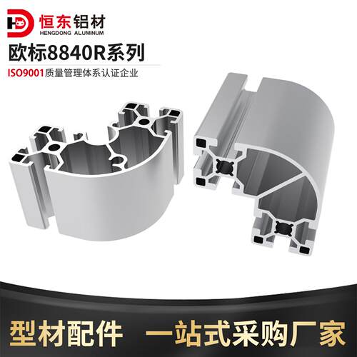 欧标8840R铝挤型材料工业铝挤型材料8080R转角设备框架铝合金80弧