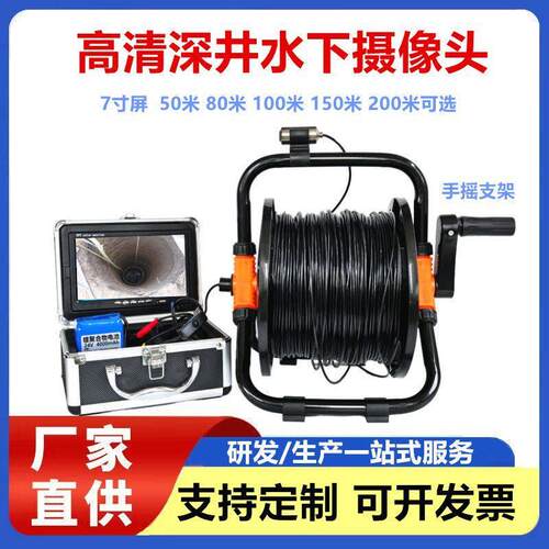 高清一体化深井水下摄像头监视器摄像机7寸屏井下捞泵摄像头防水8