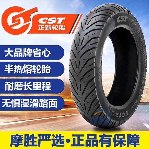 正新本田机车NS125LA/110R/Q/T/FI裂行125半热熔真空轮胎12寸10