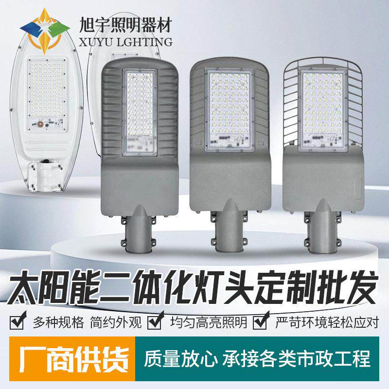 太阳能路灯外壳LED太阳能路灯头二体化灯头飞鹰款外壳套件