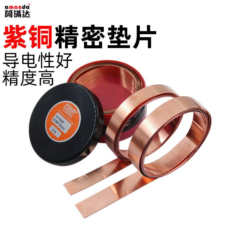 C1红100P紫SZ-C1100铜带片紫铜片纯铜红铜薄片紫铜箔垫铜片紫铜间