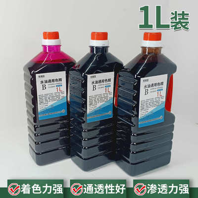 色精水油通用大瓶装木器水性油性漆调色水晶滴胶家具油漆透明色精