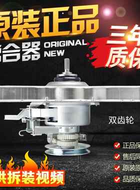 吉德洗衣机离合器XQB75-75268/75368一XQB70-6299/7278/6216P总成