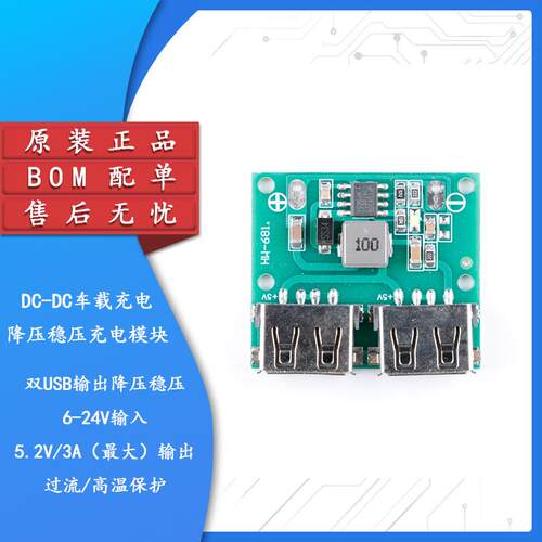 双USB输出 9V/12V/24V转5V 3A DC-DC车载充电 降压稳压充电模块