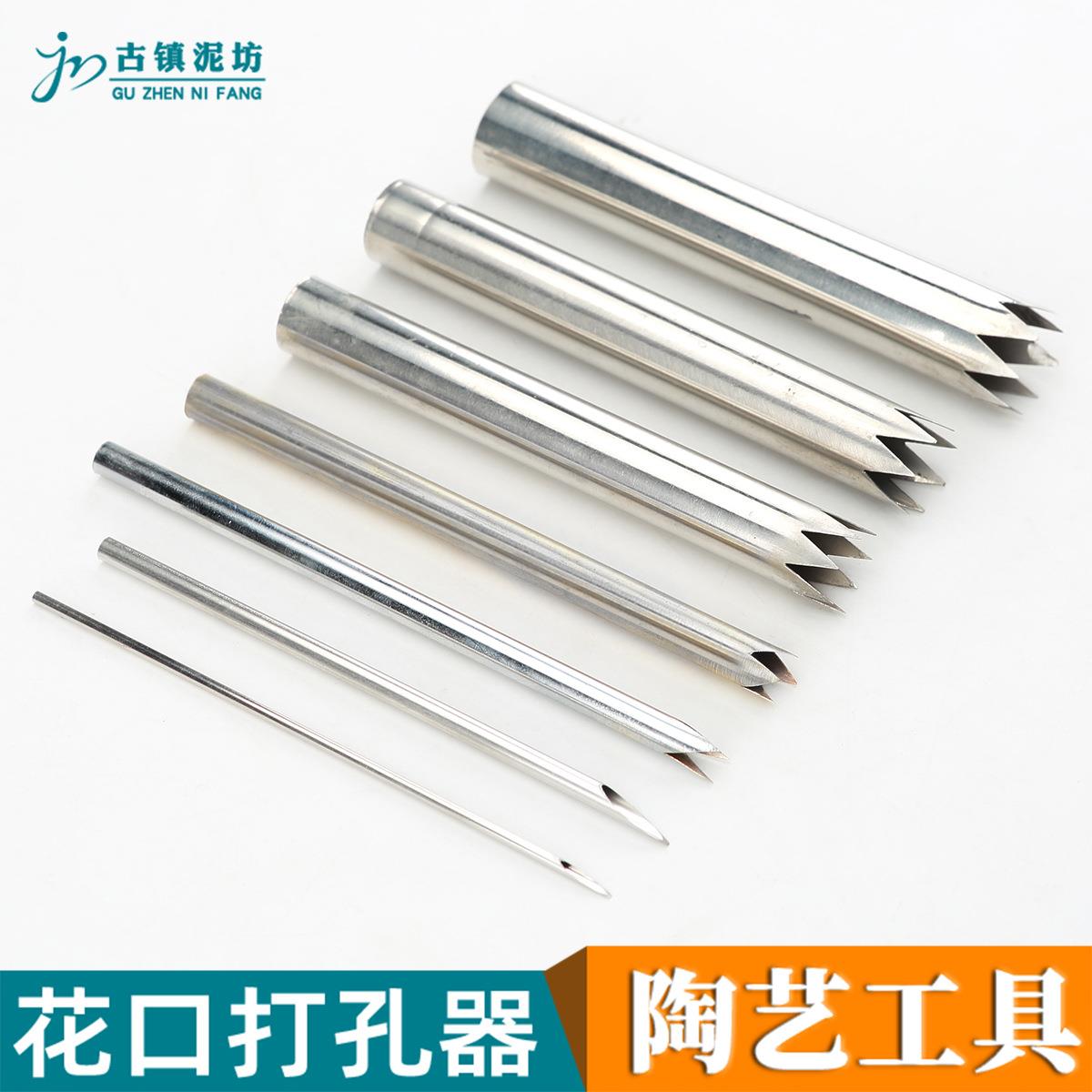 玉泥陶瓷陶艺不锈钢打孔器工具锯齿打孔器制壶转孔花口钻孔挖空器