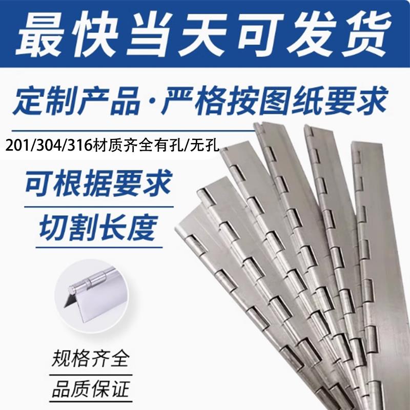 不锈钢长合页201/304/316排铰链柜门房车厚加长折页大全长条合页
