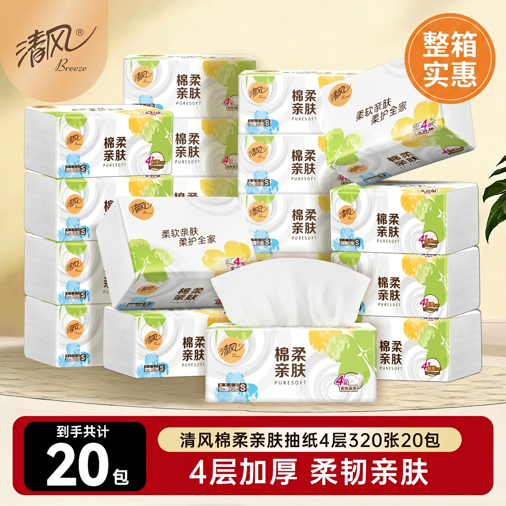 清风棉柔亲肤抽纸4层320张整箱实惠家用20包面巾纸