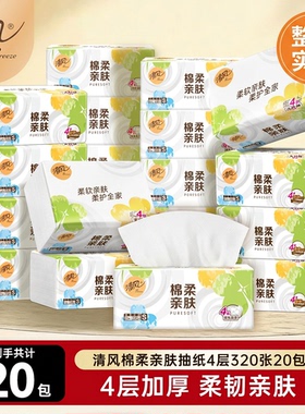 清风棉柔亲肤抽纸4层320张整箱实惠家用20包面巾纸
