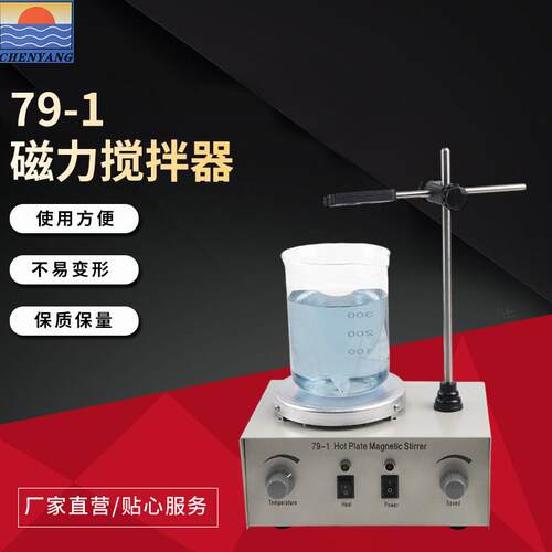 垮境产品79-1磁力搅拌器电子调温模拟控温磁力加热搅拌器