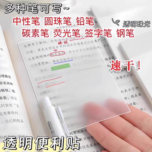 Transparent sticky notes that can be handwritten on, with ad