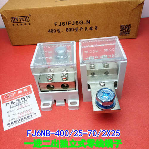 海燕 FJ6NB-400/25-70/2X25 一进二出独立式零线端子 分线端子