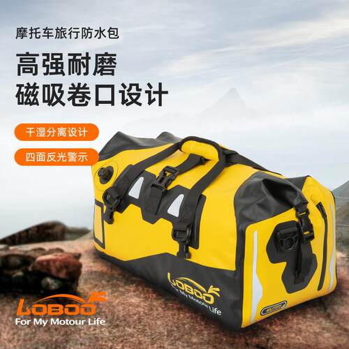 LOBOO罗卜机车后尾包防水骑士包摩旅装备骑行后座包行李包驮包