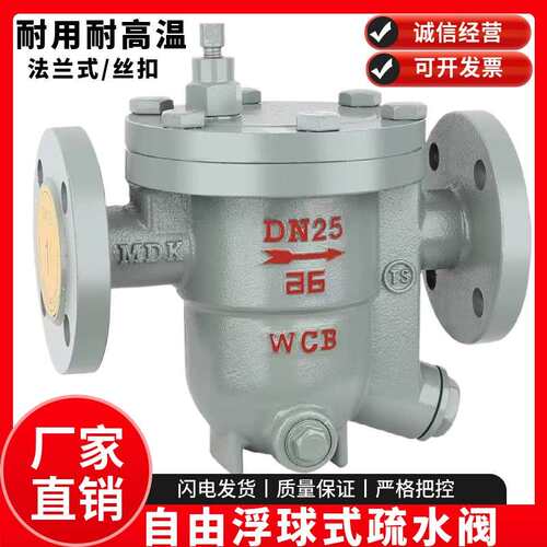 CS41H法兰蒸汽疏水阀 自由浮球式高温丝扣疏水器DN20 25 40 50