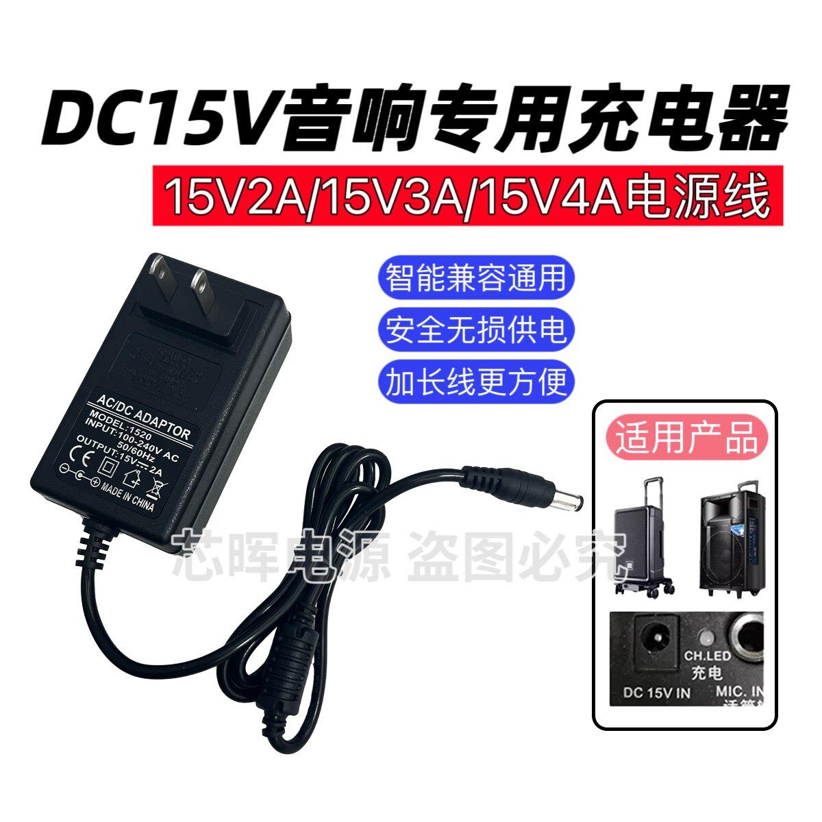 十度S90/K3/K5/K10/T10 手提音箱充电器15V/2000mA电源适配器适用