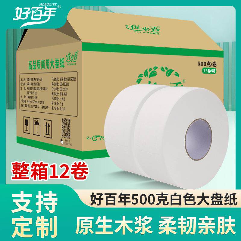 夜来香大盘纸500g商务商用厕所卫生间酒店薄芯大卷纸整箱源头工厂