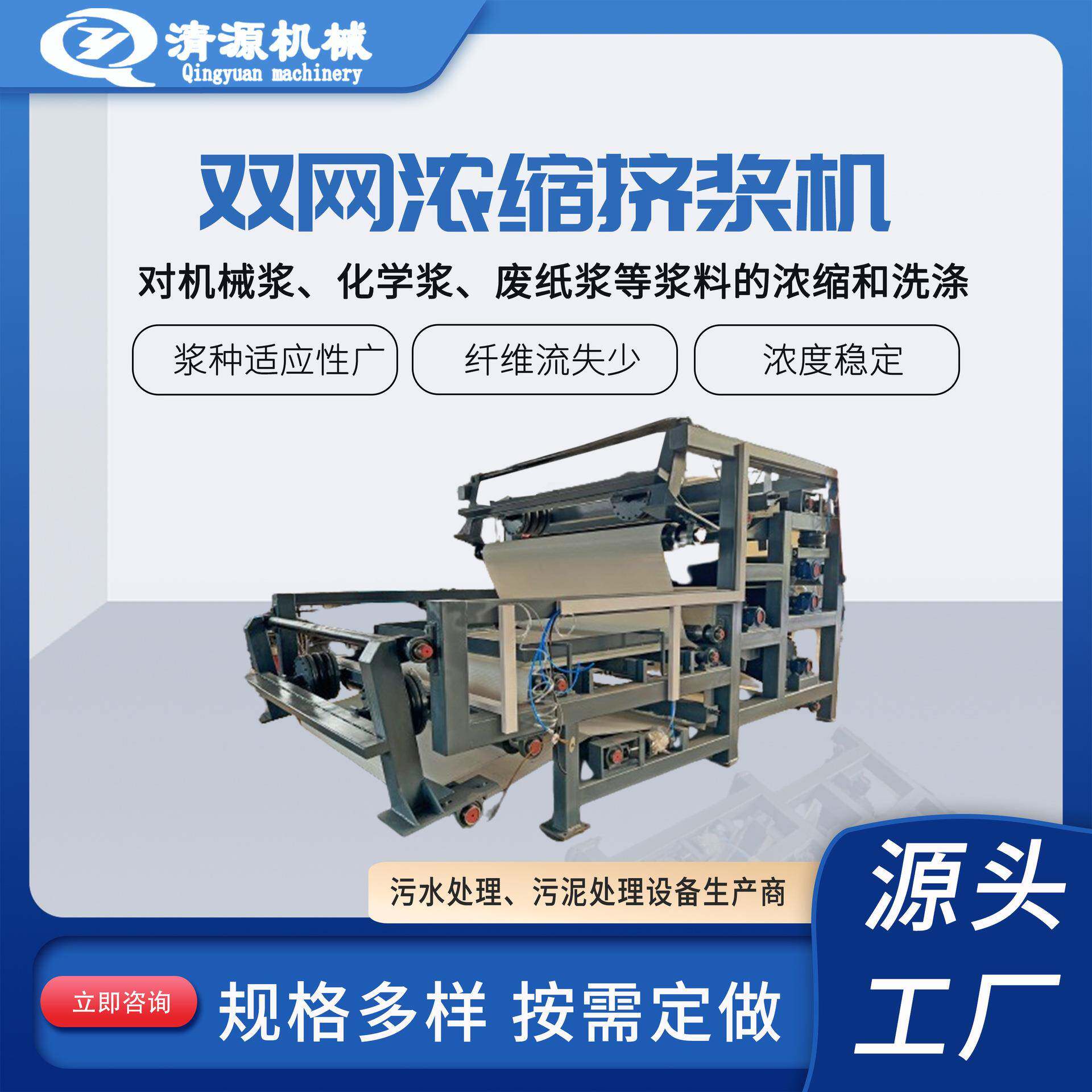供应双网压滤机污泥脱水设备造纸废水处理设备双网浓缩挤浆机