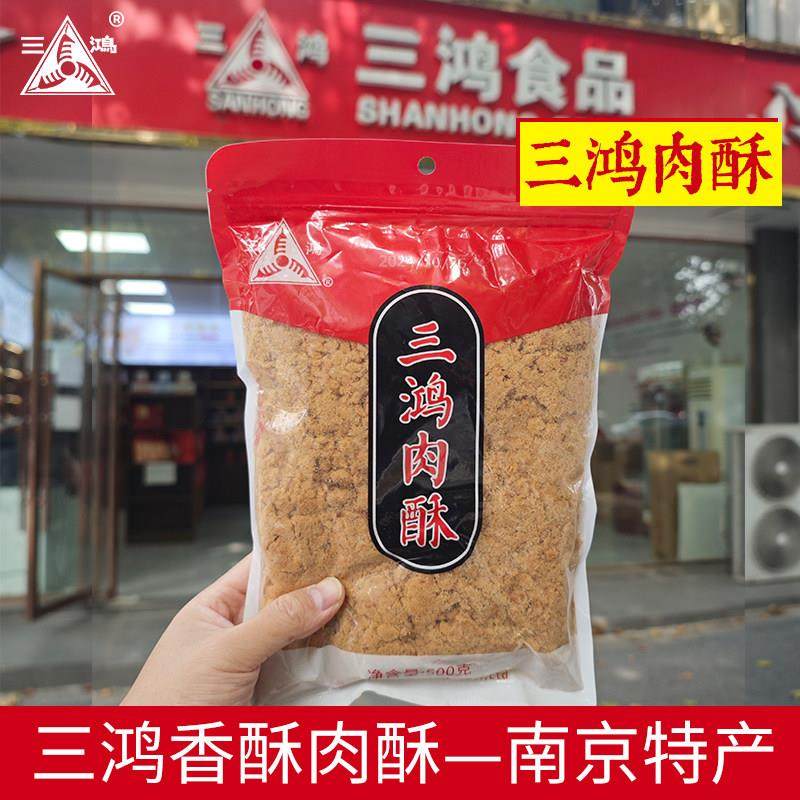 三鸿肉松500g原味猪肉酥寿司烘焙早餐配粥拌饭儿童老人休闲食品,粮油调味/速食/干货/烘焙,下饭/拌饭酱/拌饭料,淘宝优惠券,粉丝福利购,淘宝优惠卷