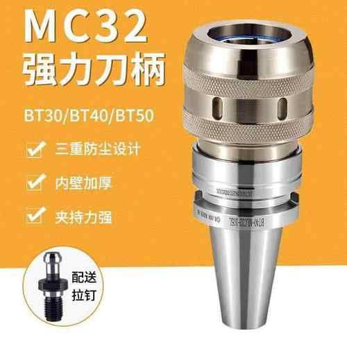 MC32强力刀柄BT30 BT40 BT50 CNC数控加工中心高精度强力夹头刀柄