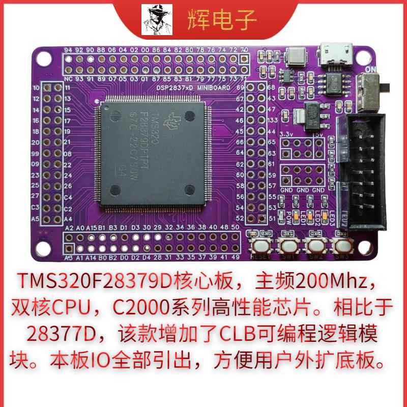 28379d dsp28379D开发板核心板 dsp开发板 双核CPU