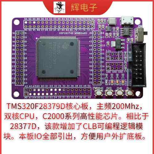 28379d dsp28379D开发板核心板 dsp开发板 双核CPU