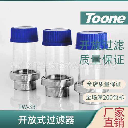 图旺过滤器开放式反复使用可拆卸式过滤器灭菌处理过滤杯TW-3B