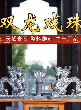 石头石雕龙凤青石龙凤凰招财龙凤生肖石头龙摆件石雕双龙戏珠