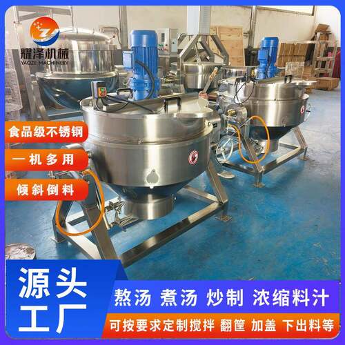 100升夹层锅导热油牛蹄筋煮锅不锈钢带搅拌夹层锅炒锅设备厂家