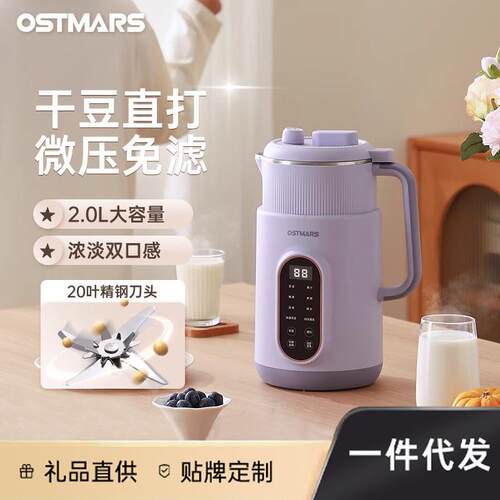 德国OSTMARS豆浆机家用全自动小型迷你多功能新款破壁机免煮免滤