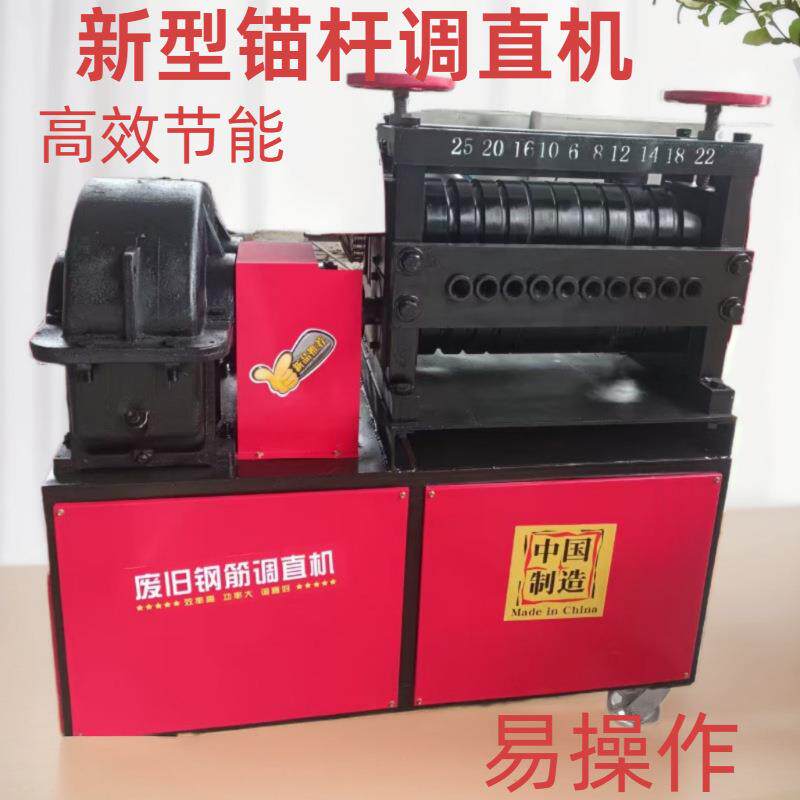 出口6-25型多料孔废旧钢筋调直机箍筋拉直机锚杆矫直机钢筋矫直机