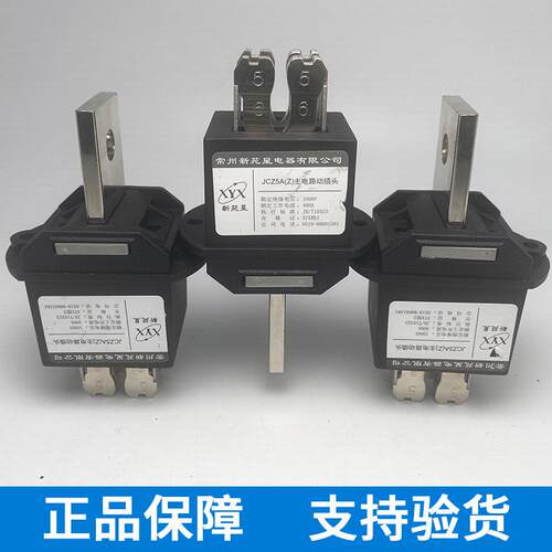 常州新苑星JCZ5A(Z)-630A 400A 250A 125A抽屉柜插件JCZ6B(M)静件