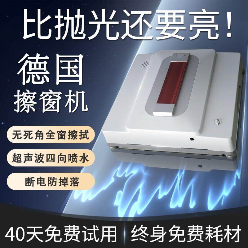 德国智能擦窗机器人全自动喷水智能电动擦窗高层清洁外窗玻璃