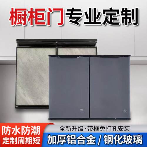 钢化玻璃橱柜门定做免打孔带框铝合金晶钢门自装厨房灶台门板