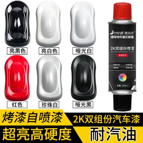 2K清双组双组份2K份烤漆自喷漆汽车用金属漆光油白漆透明专漆黑漆