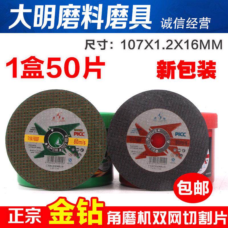 金钻切割片107*1角磨机切割片砂轮片切片不锈钢双网切割片角磨片