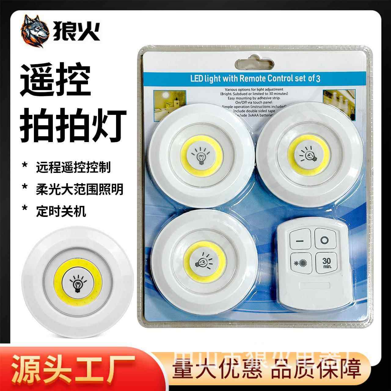 跨境COB无线遥控灯墙壁灯led应急小夜灯楼道照明卧室橱柜床头射灯