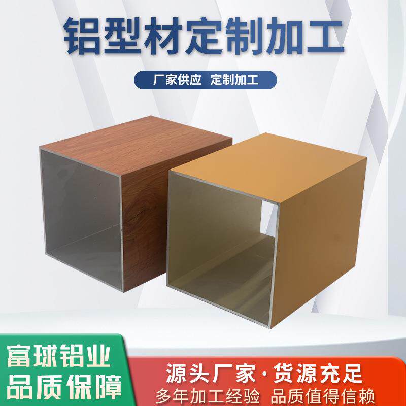 6063铝型材木纹方通热转印铝方管外墙型材装饰铝合金方通吊顶