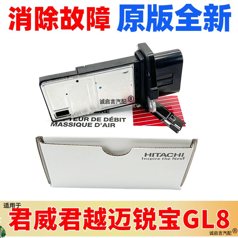 适配别克新老君越2.4新君威GL8迈锐宝空气流量感测器空气流量计