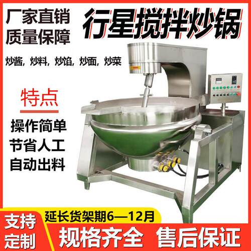 火锅底料加热炒锅304不锈钢锅饭店搅拌炒锅大头菜搅拌夹层锅