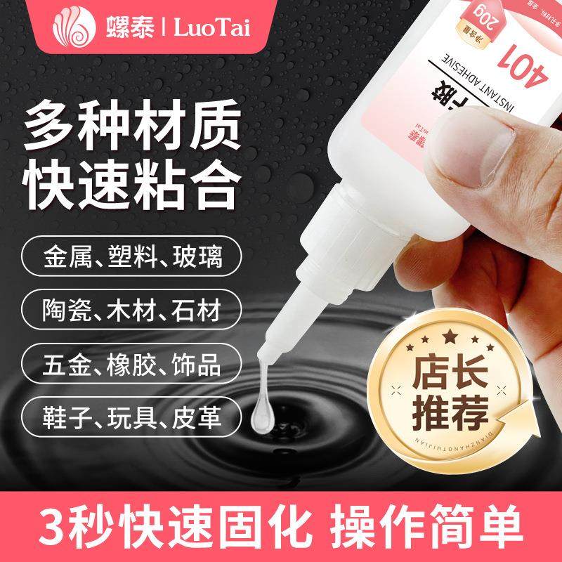 瞬干胶速干胶水3秒粘合401通用胶水塑料PVC415/414/496/495油性胶