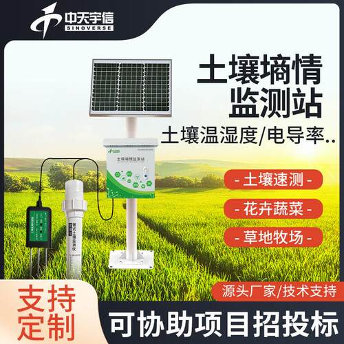管式土壤墒情监测站土壤氮磷钾电导率水分PH探针式多层土壤检测仪