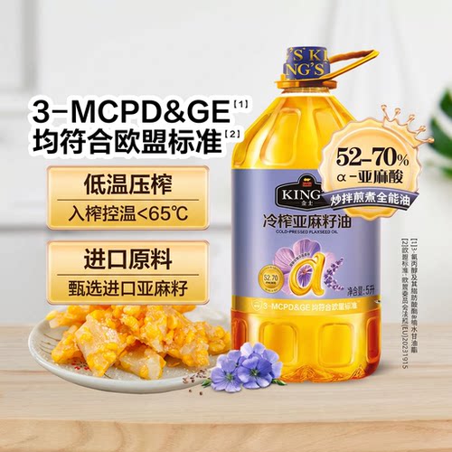 金龙鱼KING'S亚麻籽油进口原料低温冷榨5L食用油α亚麻酸炒拌煎煮