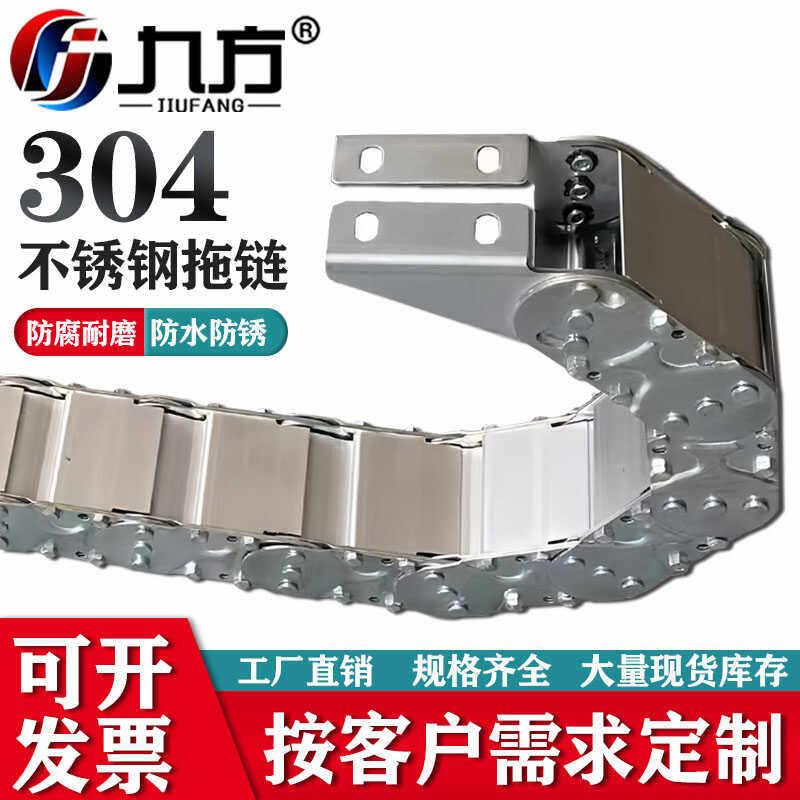 304不锈钢拖链坦克链条数控机床金属钢托链打孔/全封闭式钢铝拖链