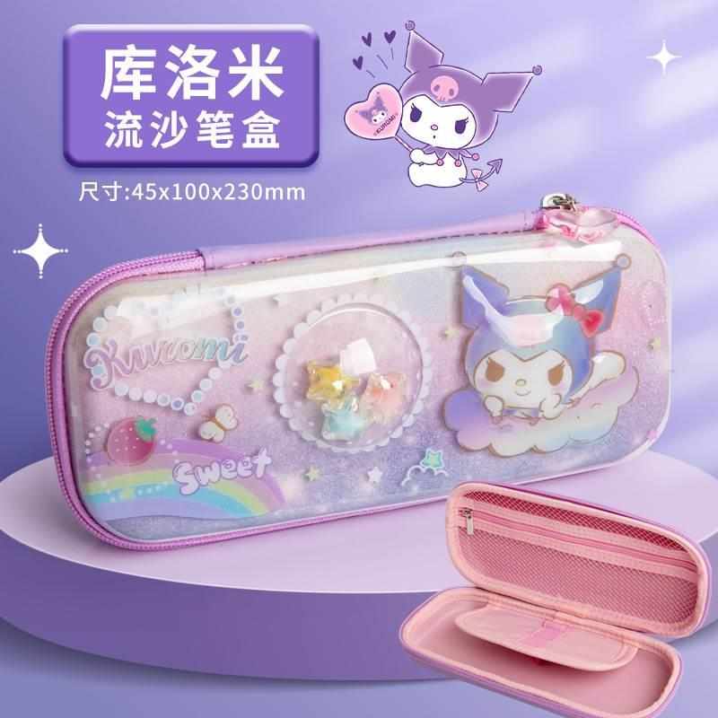 库洛米文具盒流沙笔袋三丽鸥笔盒小学生笔袋大容量铅笔盒女孩女生