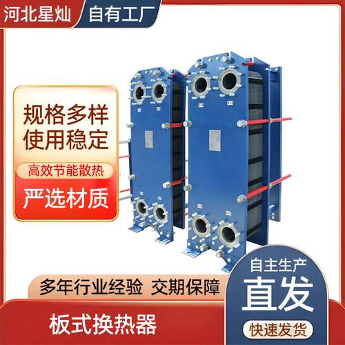 智型能板式换热机组现货供应可拆式板式换热器板式冷却器