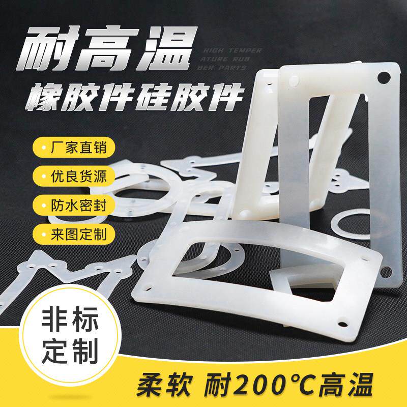 耐高温矽胶板矽胶垫片 矽YNJ橡胶板密封 垫片非 标制 异定形切割